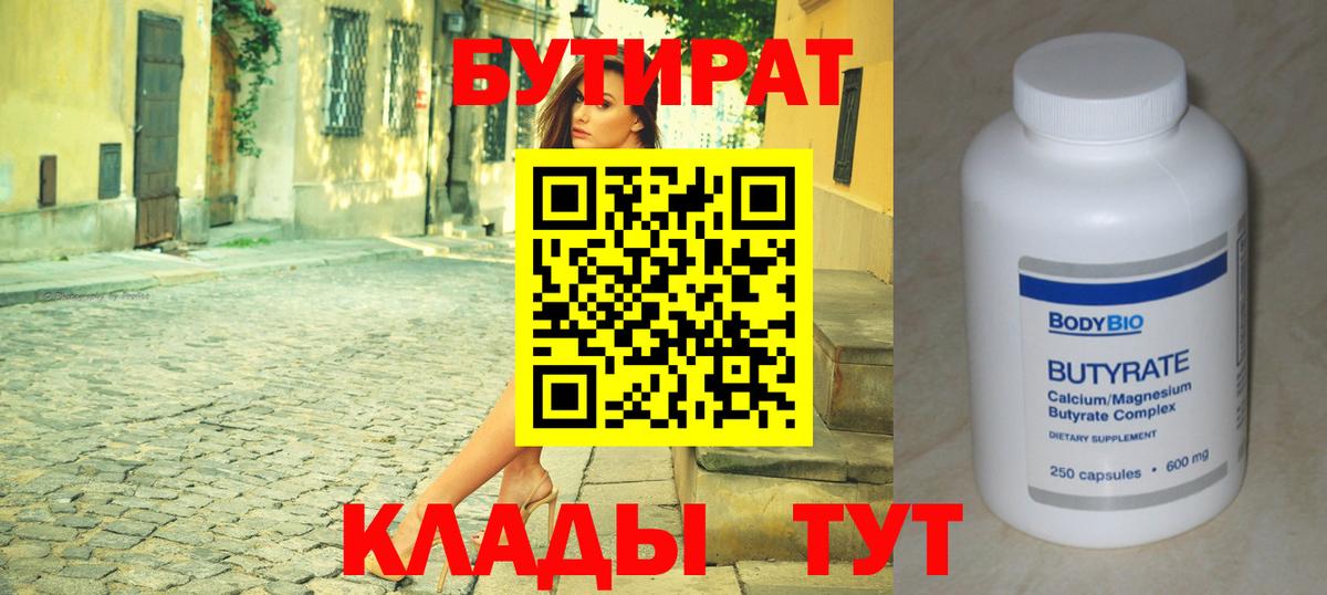 Бутират 1.4BDO Владимир