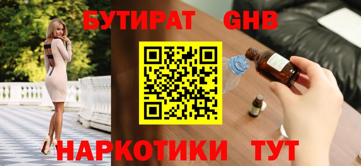 Владимир  Бутират GHB  БУТИРАТ  Вход с VPN 