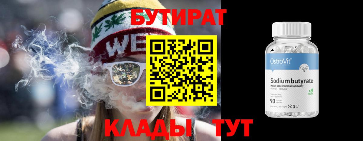 Бутират бутик  БУТИРАТ  Владимир 
