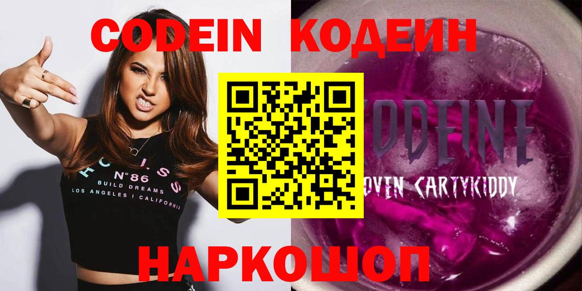 Владимир  Codein напиток Lean (лин)  Вход с VPN  Кодеиновый сироп Lean напиток Lean (лин) 