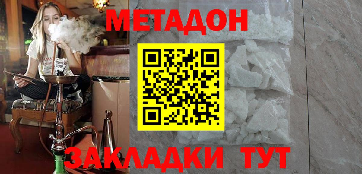 Метадон кристалл Владимир