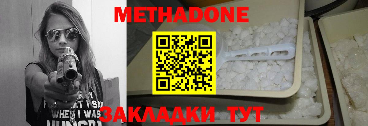 МЕТАДОН кристалл  Вход с VPN  Владимир  МЕТАДОН белоснежный 